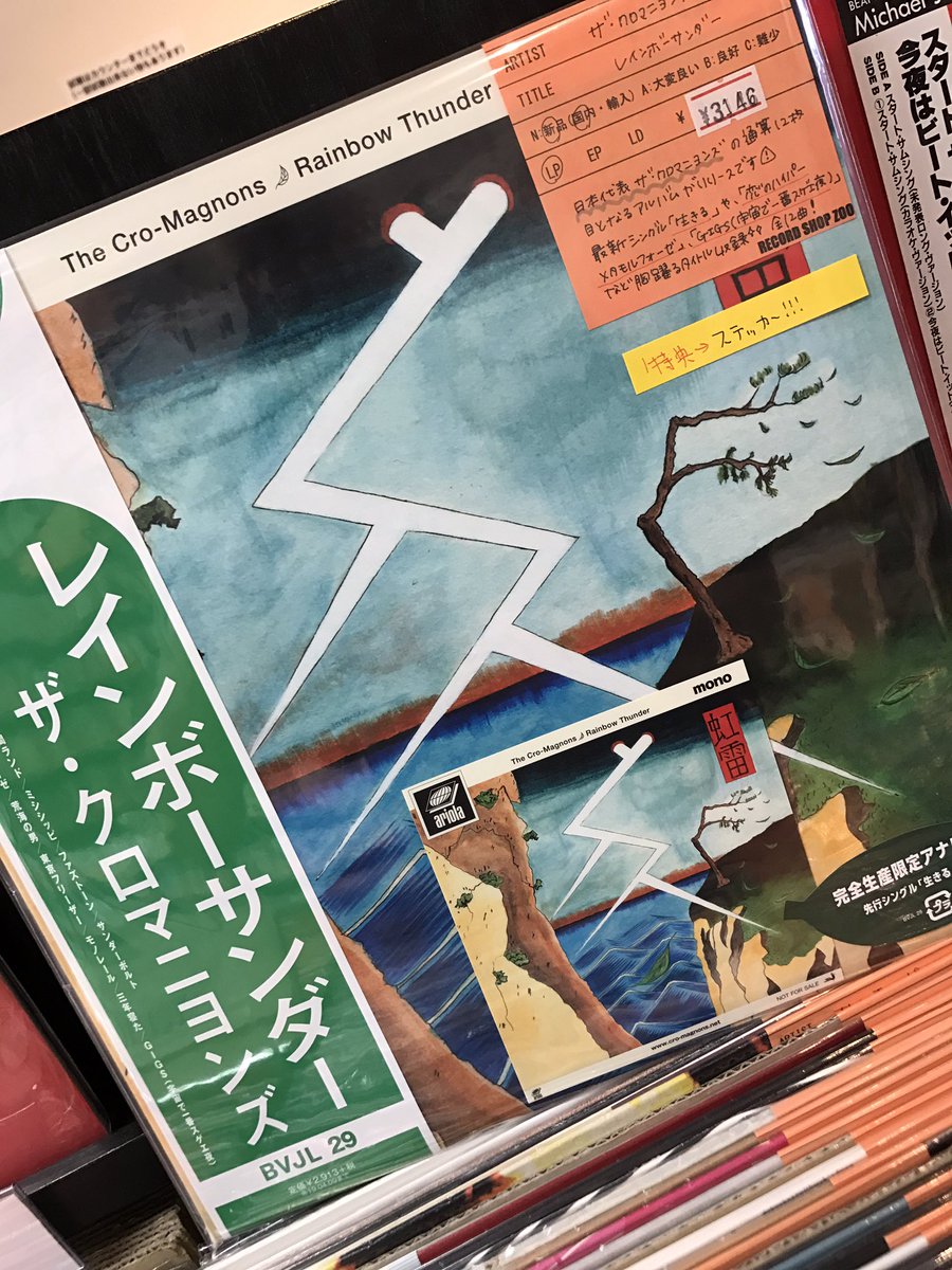 速報！入荷！】 ・ザ・クロマニヨンズ / レインボーサンダー / LP 