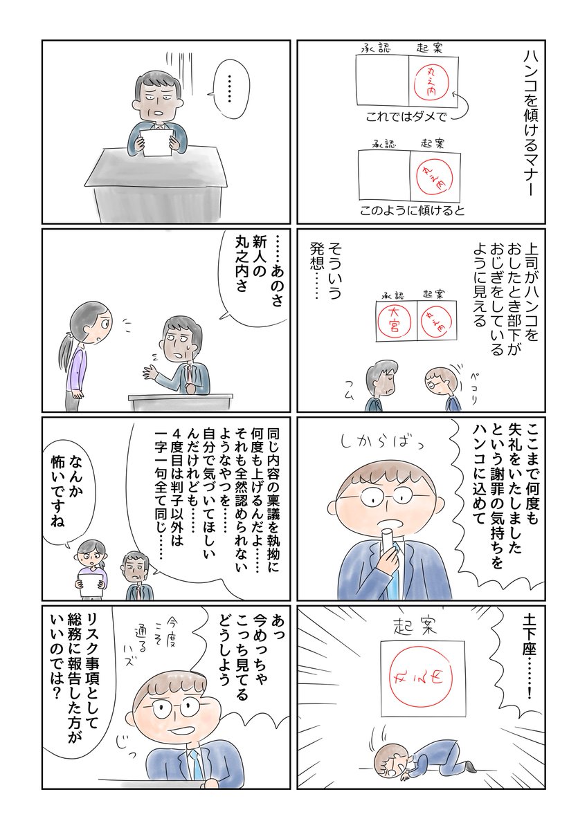 社内書類が全然通らないことってありませんか? ひょっとしたら、判子を傾けていないのが原因なのかもしれません。もしくは単に書類の内容がダメなのかも知れません……
「ハンコは上司に向かって傾けておす」というレアなマナーを守った結果…