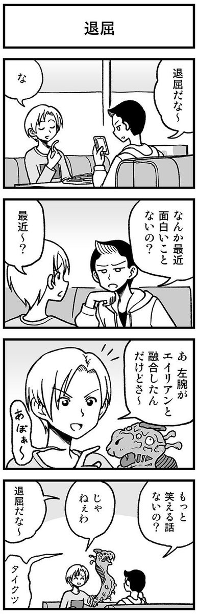 最近どう？の4コマ　#渡りに船4コマ 