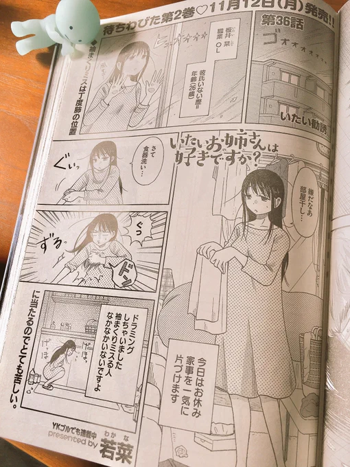 ヤングキング２１号発売中です！コンビニなどで売っておりますのでよろしくお願いします♪いたいさん３６話載っております。
そして！いたいお姉さんは好きですか？２巻が１１月１２日に発売しますー！！よろしくお願いします✨ 