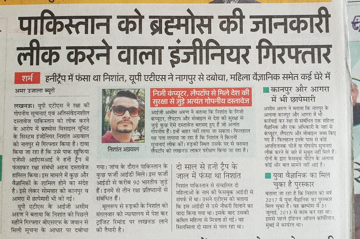 ajitanjum's tweet photo. दुश्मन का एजेंट निकला निशांत अग्रवाल ..
पाकिस्तान को ब्रह्मोस की जानकारी लीक कर रहा था निशांत.
अगर ये अली,खान,हुसैन,अख्तर या अहमद होता तो सारे ट्रोल पूरे कौम को गद्दार घोषित करने लगते.यहां तो हमारे बीच का ही गद्दार निकला तो सन्नाटा है .क्या कहें,अपने आस्तीन में ही सांप जो निकला https://t.co/dycbg6HGhz