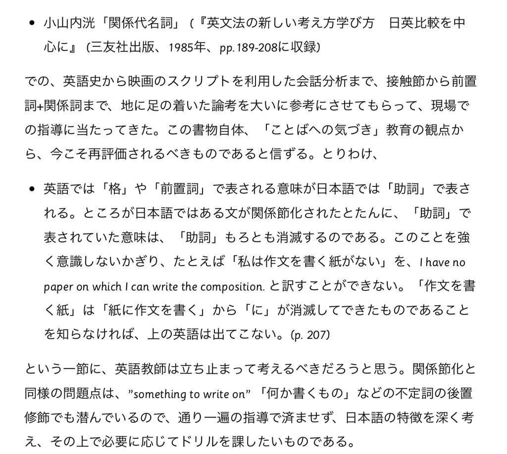 Takashi Matsui 英文法や語彙の学習ストラテジーにおける基礎研究って 目覚ましいブレークスルーは起きにくい分野だと思います とかく コアイメージに逃げてしまいがちなのでナントモという感じです 例えば 関係詞の後置修飾などでの日本語の 助詞 の