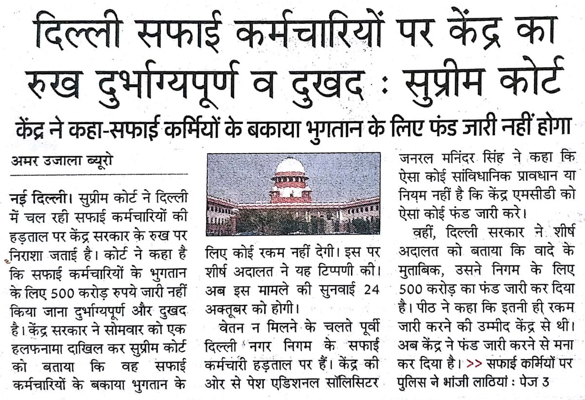 mcdaap's tweet photo. दिल्ली सफाई कर्मचारियों पर केंद्र का रुख दुर्भाग्यपूर्ण व दुखद: सुप्रीम कोर्ट।

एमसीडी को केंद सरकार नही देगी 500 करोड़ रुपये। https://t.co/WCjbdCMhUT