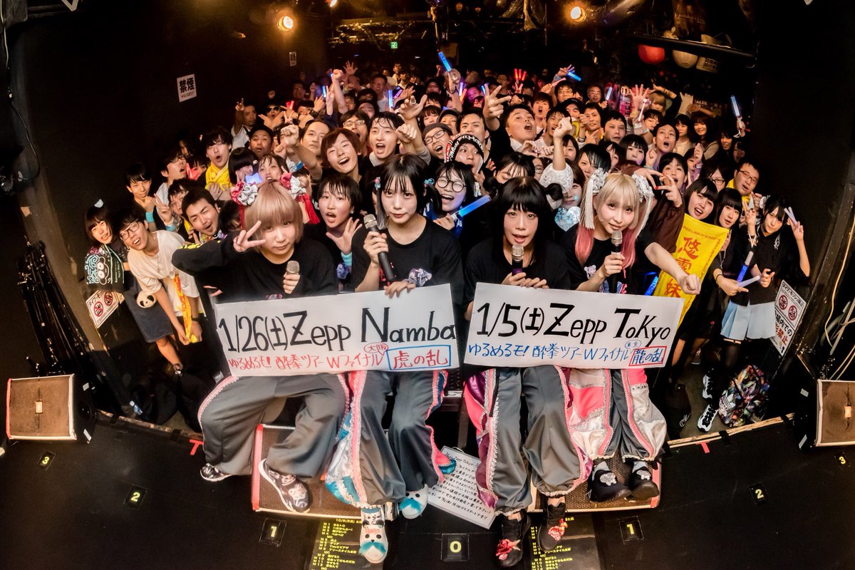 ゆるめるモ!の酔拳ツアー@太陽と虎 初日!ありがとうございました ゆるめるモ!の酔拳ツアー@太陽と虎 初日!ありがとうございました