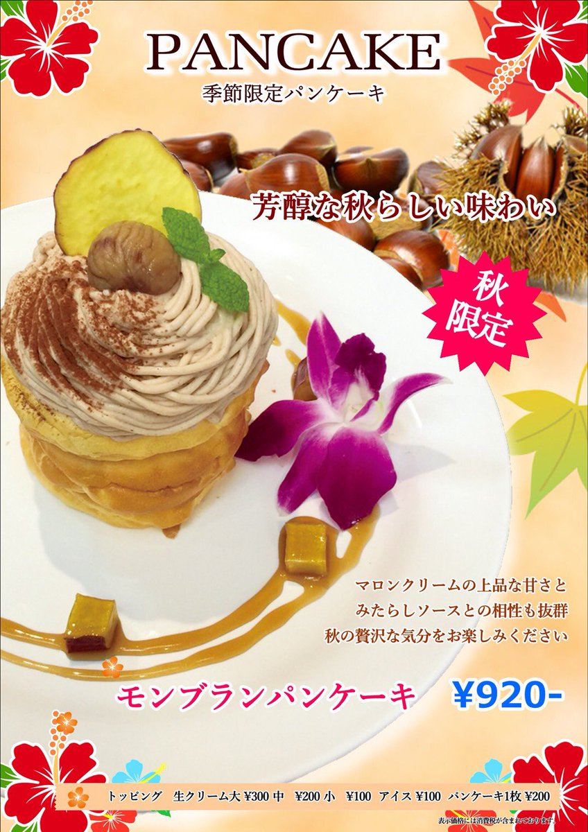 ぐるっと福島 福島市二本松市伊達市伊達郡 福島 で大人気のcandy Doさんでは 秋限定 のモンブランパンケーキが始まりました 大町店は明日から 秋しか食べられない ふわふわの パンケーキ とモンブランをぜひ食べてみてくださいね Candy Do