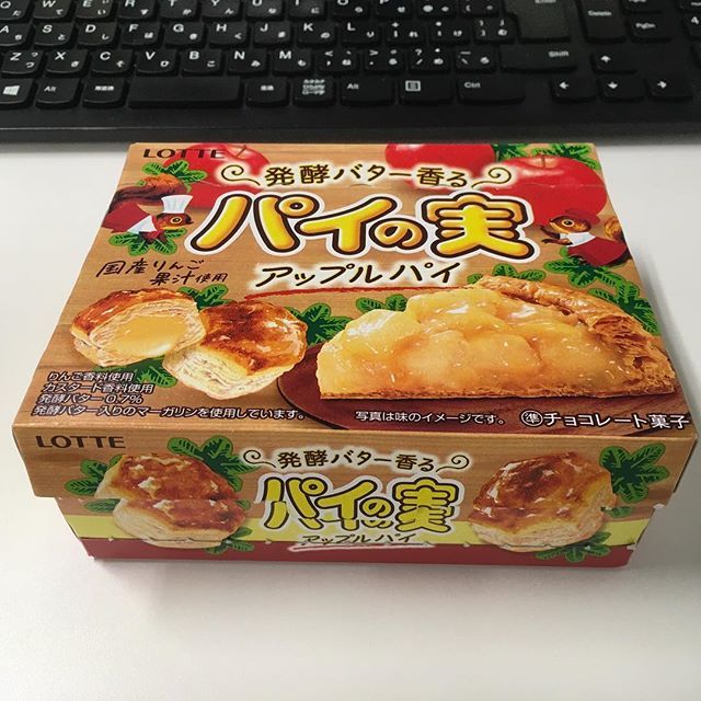 パイの実アップルパイ
