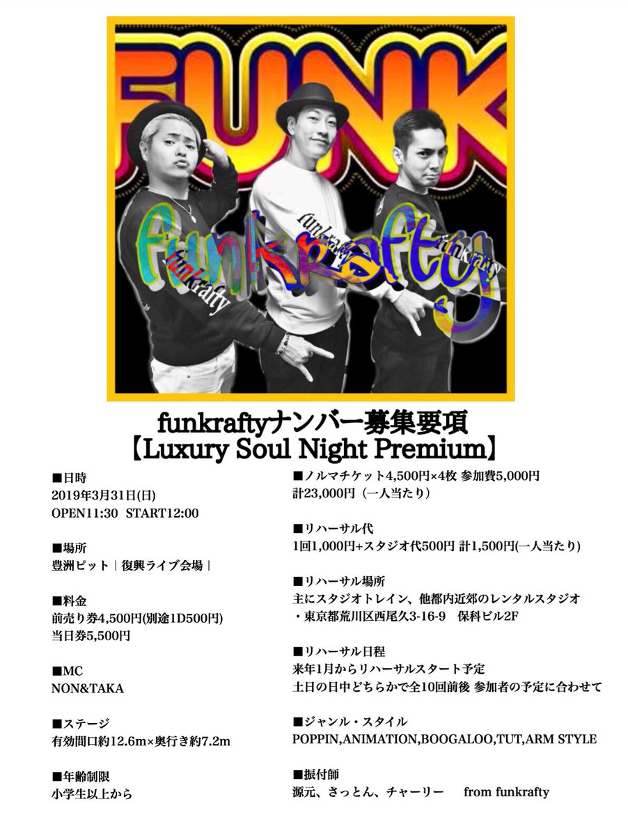 Charlie0118_jpn's tweet photo. 来年3/31のラグジュアリーソウルナイトに、初のfunkrafty3人による最強に色んなスタイルを詰め込んだ、テンコ盛りFUNKナンバーやります🕺笑

皆んなで年度末に思いっきりブチかましましょう！！

興味ある人は連絡下さいませ‼️

#funkrafty #poppin #animation #boogaloo #tut #armstyle #lsn https://t.co/zuQo062pyS