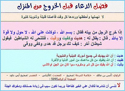 Ax_921's tweet photo. فضل الدعاء عند الخروج من المن��ل https://t.co/6K9n7FsBkx