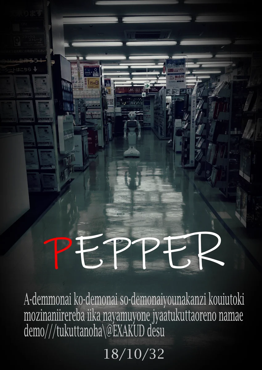 センスありすぎ！！ペッパーくんの恐怖映画ポスターwww