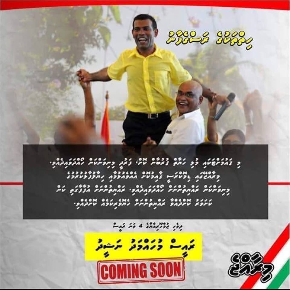 AliSajidMV's tweet photo. Raajje ge rayithun male ais magu tha furaalaa dhuvahakee Dhivehi Rayyithunge Hihthakuge rasgefaan Raees @MohamedNasheed Raajje Anna dhuvas 1 November 2018 kan yageen 💛
#FreeRaeesNasheed
#OurHeroIsBack
#1stNovember2018 https://t.co/qyQG7uJslf