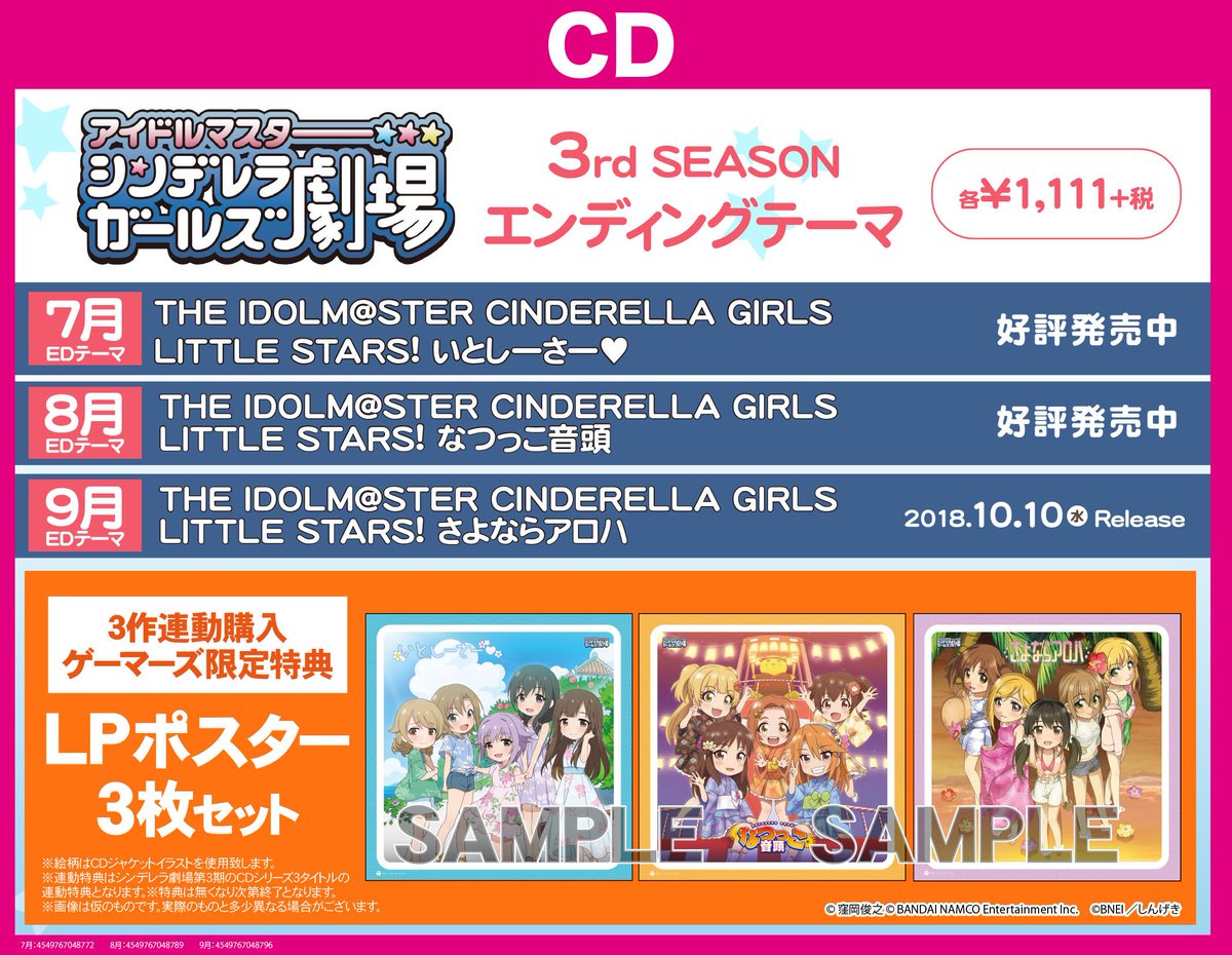 ゲーマーズ沼津店 ラブライブ サンシャイン オフィシャルタイアップショップ Cd The Idolm Ster Cinderella Girls Little Stars さよならアロハ が本日入荷しました 3タイトル連動購入特典 Lpポスター3枚セット も配布開始となっております ゲーマーズ沼津店 ラブライブ サンシャイン オフィシャルタイアップショップ Cd The Idolm Ster Cinderella Girls Little Stars さよならアロハ が本日入荷しました 3タイトル連動購入特典 Lpポスター3枚セット も配布開始となっております