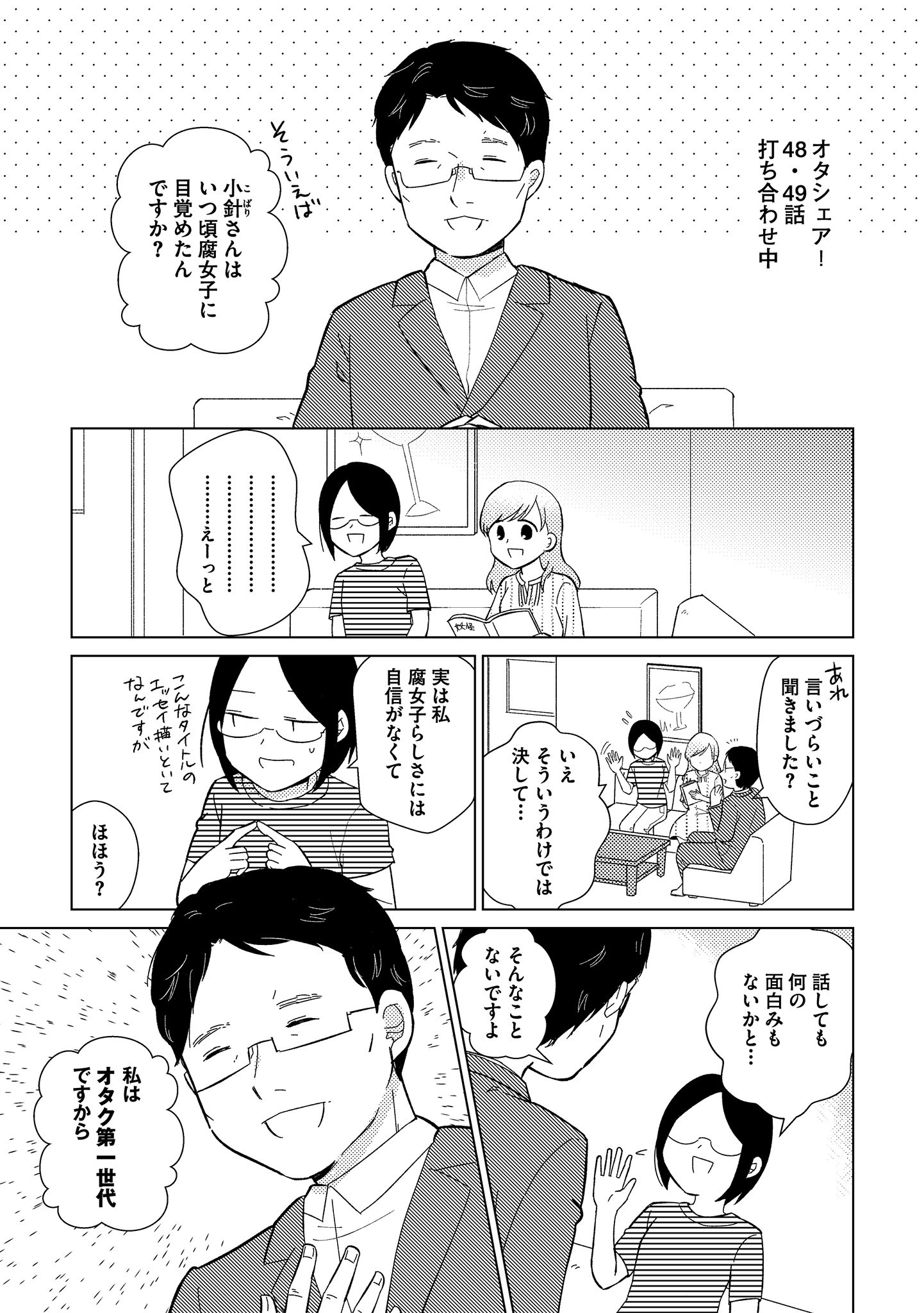 Twitter 上的 Hugピクシブ リラクトコミックス 最新話更新 オタシェア エロゲ女子 腐女子 ルームシェア 著 小針タキ すごいアンソロジスト 東先生に 腐女子に目覚めたきっかけを聞かれたタキ ついに タキが少年好き腐女子になった経緯が語られる