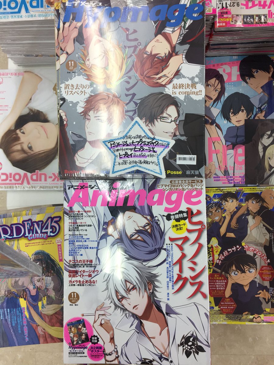 アニメイト名古屋 Pa Twitter 雑誌新刊情報 当店では アニメージュ 11月号が本日入荷ナゴ 11月号は超スペシャル ヒプノシスマイク がアニメージュをジャック 別冊付録 ヒプメージュ ヒプマイ B2ポスターを封入中です 雑誌新刊棚とレジ前平台にて展開中 アニメイト名古屋 Pa Twitter 雑誌新刊情報 当店では アニメージュ 11月号が本日入荷ナゴ 11月号は超スペシャル ヒプノシスマイク がアニメージュをジャック 別冊付録 ヒプメージュ ヒプマイ B2ポスターを封入中です 雑誌新刊棚とレジ前平台にて展開中