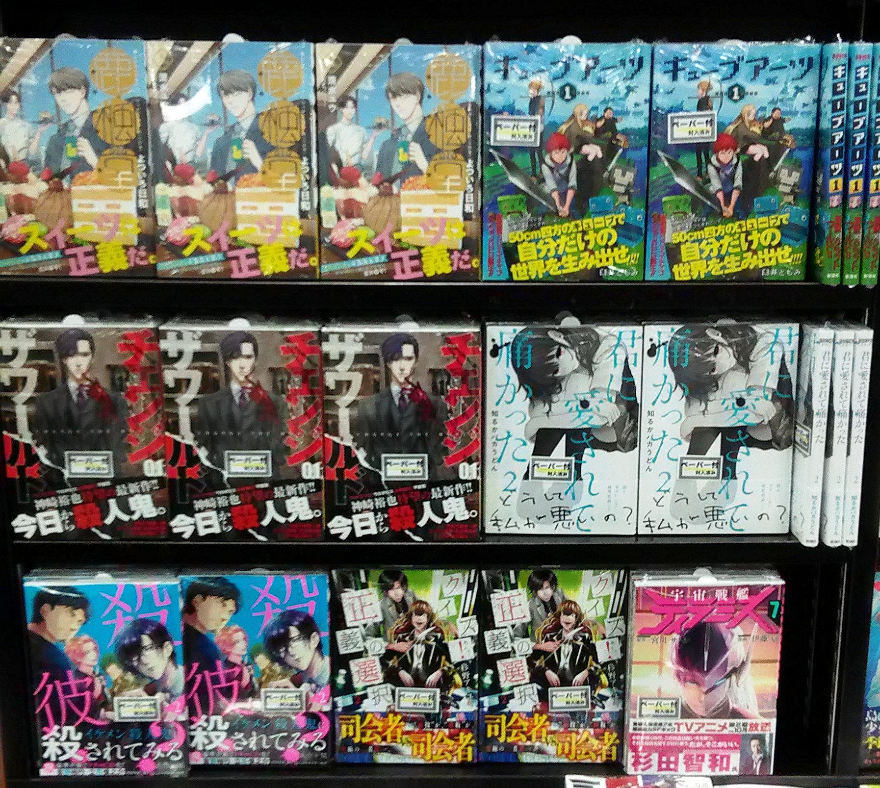 喜久屋書店 阿倍野店 漫画館 新刊情報 特典ペーパー 宇宙戦艦ティラミス 伊藤亰 クイズ 正義の選択 杉野アキユキ 殺彼 大介 旭 君に愛されて痛かった 知るかバカうどん チェンジザワールド 神埼裕也 キューブアーツ 喜久屋書店 阿倍野店 漫画館 新刊情報 特典ペーパー 宇宙戦艦ティラミス 伊藤亰 クイズ 正義の選択 杉野アキユキ 殺彼 大介 旭 君に愛されて痛かった 知るかバカうどん チェンジザワールド 神埼裕也 キューブアーツ