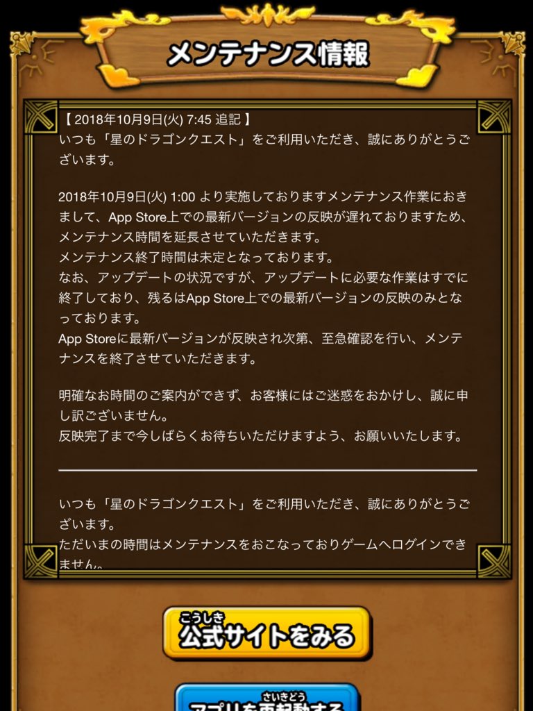 アップデート失敗 アップデート失敗