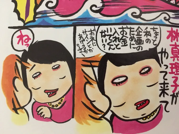 まりこにはひみつだ RT @yawarakaiosiri: 西原理恵子 できるかなロワイヤルの林真理子。凄く悪意あるけど似過ぎてて怖い。でも2人とも好き 