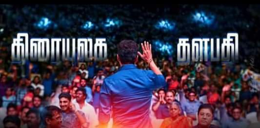 RVadivelu8's tweet photo. நீங்க வாங்க 
தலைவா.......
உங்களை  எதிர்த்தவனை விட 
உங்கள் வருகையை 
கண்டு பயந்தவர்களே அதிகம்...
      .........தளபதிக்காக ...... https://t.co/qvxpQfGXM2