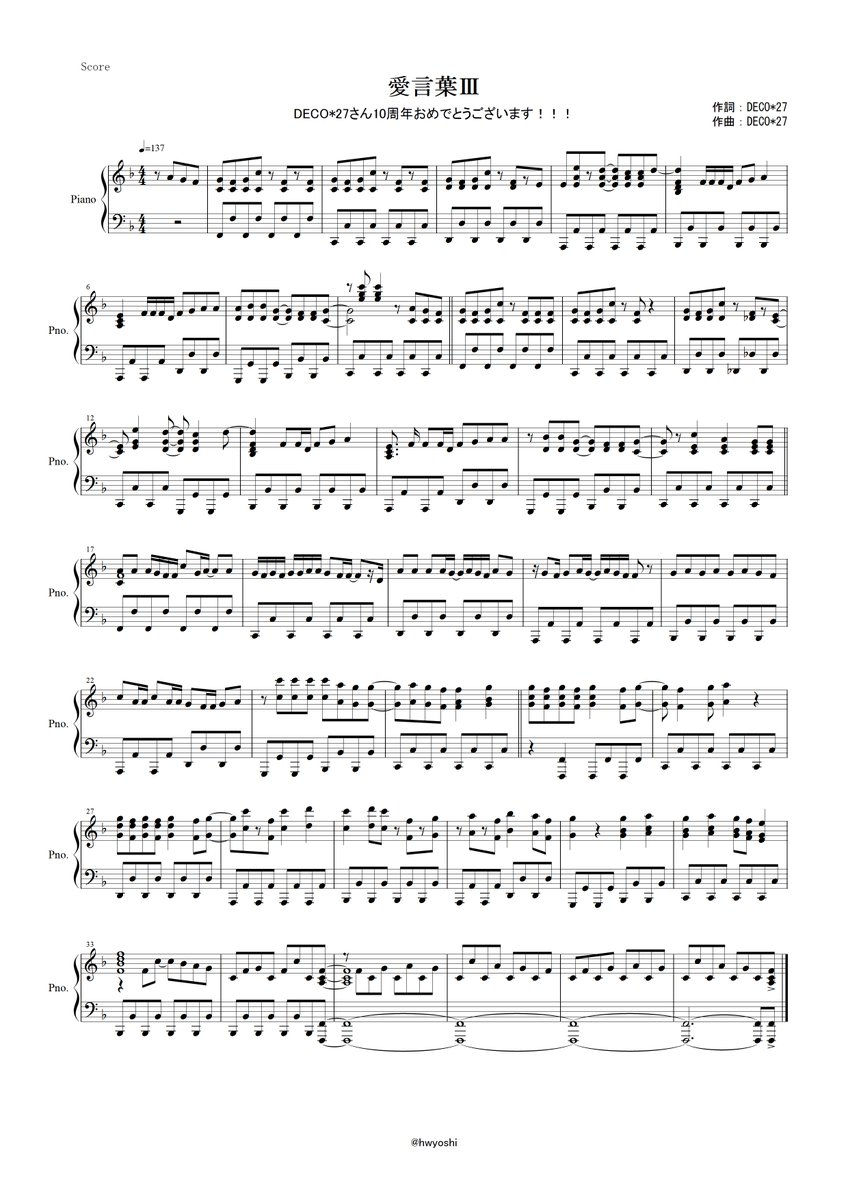 Yoshi Piano 愛言葉 Deco 27 楽譜です ご自由に使ってください 愛言葉iii Deco27 ピアノ 楽譜