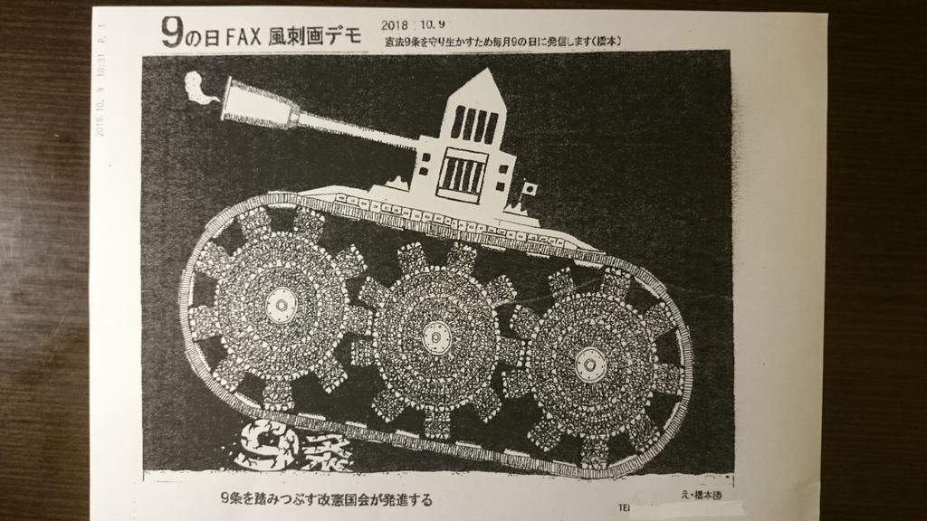 毎月、9の日にファックスで届く、イラストレーター・橋本勝さんの