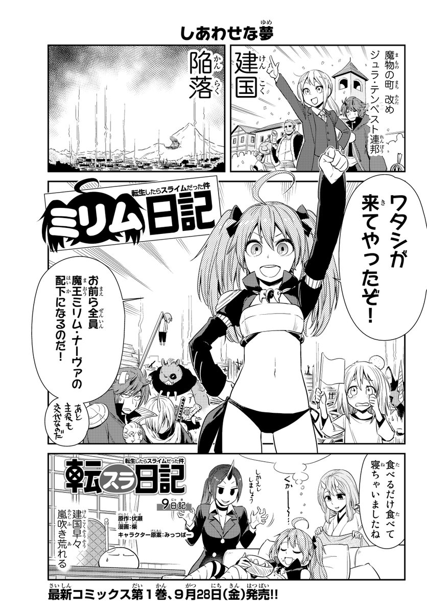 月刊少年シリウス編集部 Sur Twitter 水曜日のシリウス情報 水シリにて柴先生が描く 転スラ日記 第９話前半を更新しています コミックスの続きが今すぐ読めるよ 最新コミックス第１巻大好評発売中 T Co Tjqe4czxzn T Co Rqlbjqk6jl 転