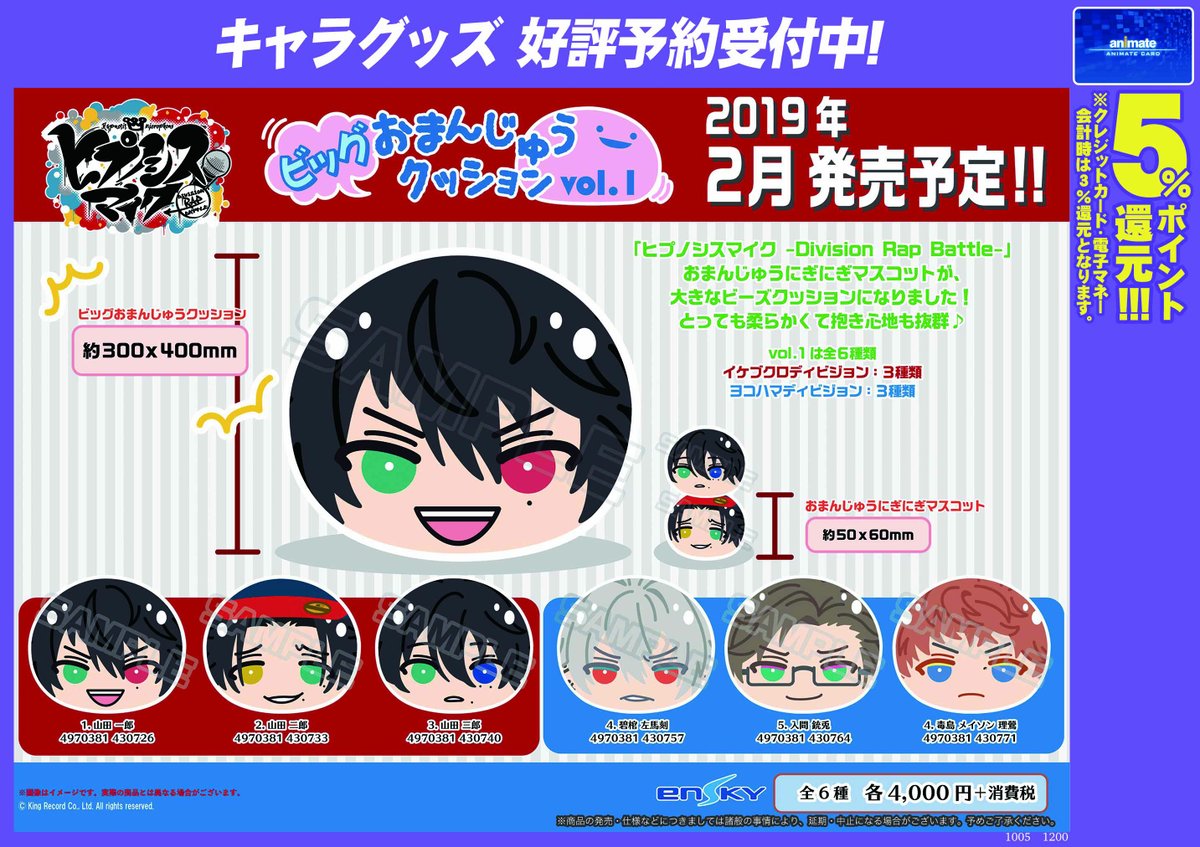 アニメイト梅田 劇場版 鬼滅の刃 映像ご予約受付中 Twitterissa グッズ入荷情報 ヒプノシスマイク Division Rap Battle Have Fun シリーズ 缶バッジコレクション アクリルキーホルダーコレクションのご予約が開始致しました 水彩タッチのイラストが