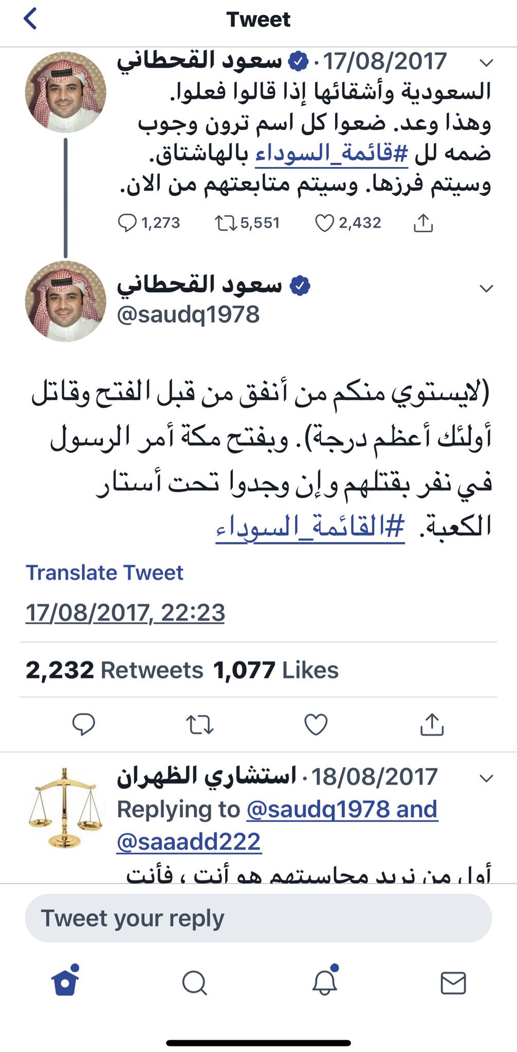 رسالة تويتر خاشقجي والشنقيطي