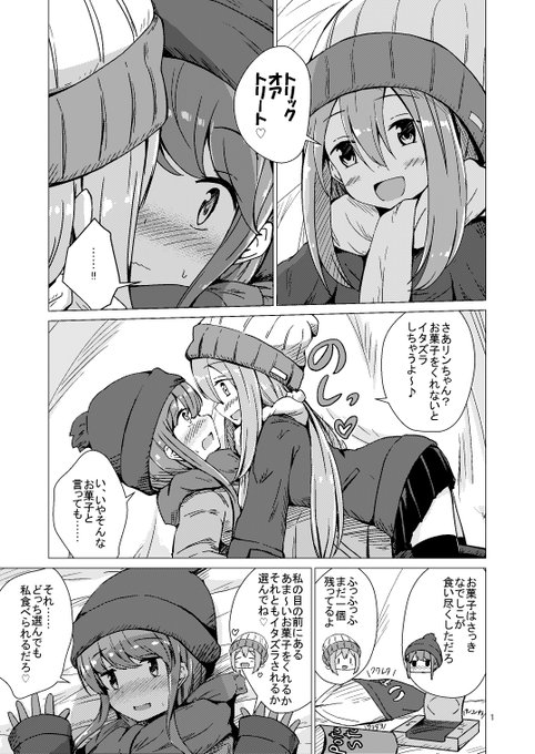 ゆるキャン を含むマンガ一覧 いいね順 ツイコミ 仮