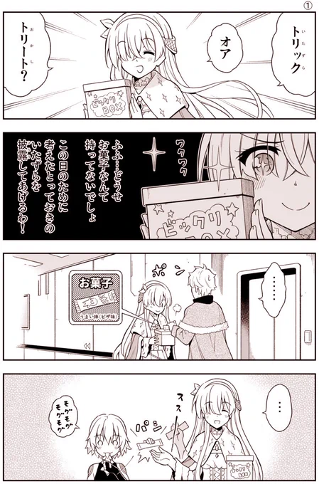 FGO漫画「ハロウィン無限ループ」
いたずらを企むアナスタシアの漫画です。無限ループって怖くね? 