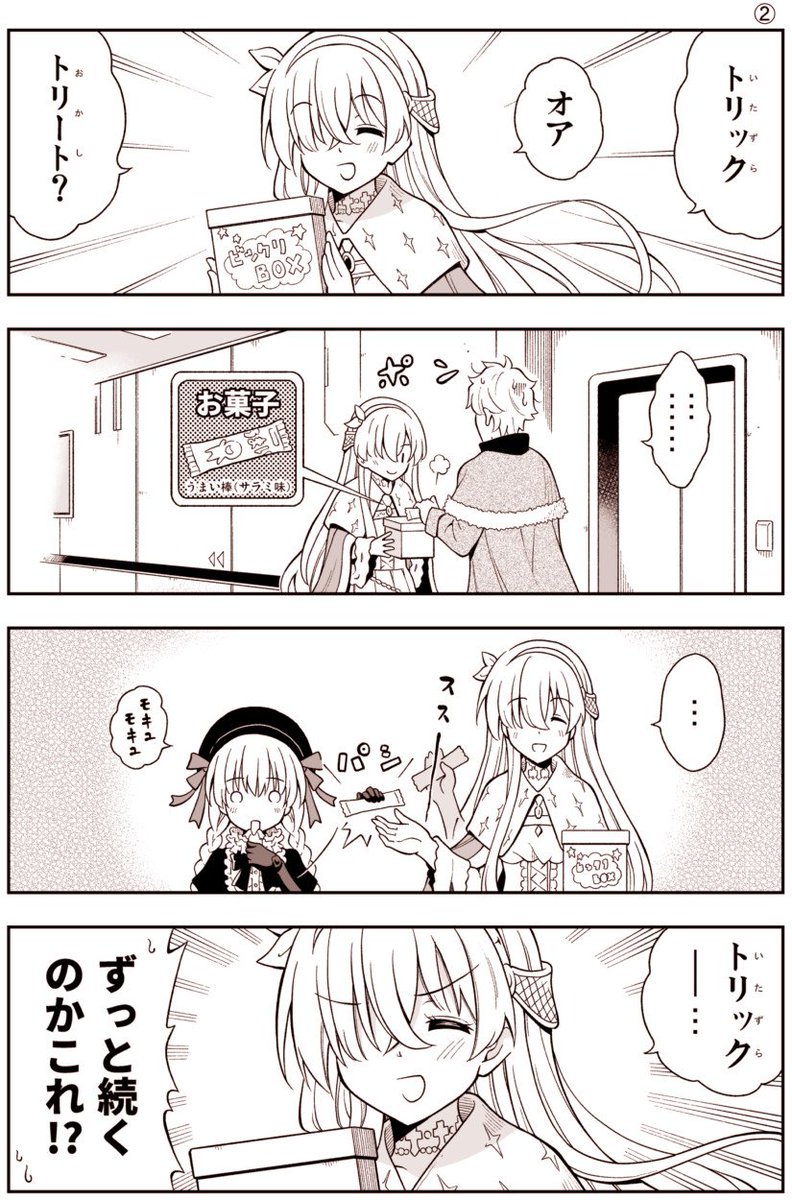 FGO漫画「ハロウィン無限ループ」
いたずらを企むアナスタシアの漫画です。無限ループって怖くね? 