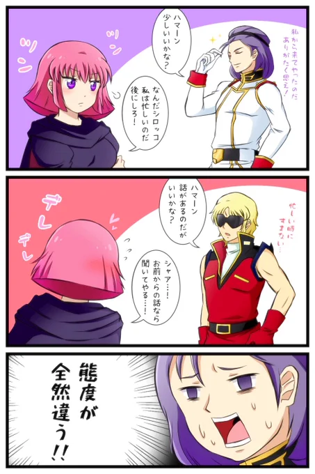 ツンとデレなハマーン様 