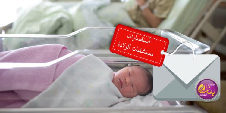 رقم الخط الساخن مستشفى الملك فهد الجامعي في الخبر وعنوانها موقع فكرة