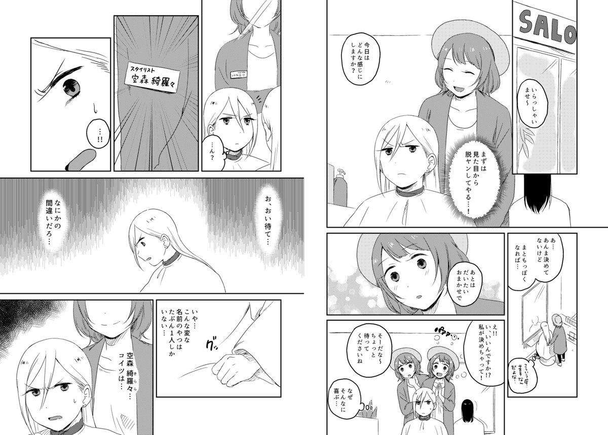 Murata 4巻 完 発売中 元ヤン美容室にいく