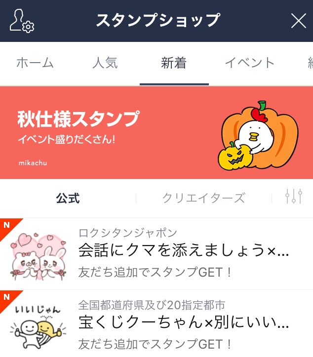 みかちゅう 私のlineスタンプ にわとり二郎 秋 が スタンプショップの秋仕様タイトルに使われてたみたいです 一時的な表示だとは思いますが 選んでくれたlineの運営さん ありがとう 嬉しいです T Co 81fvyym7dd Line クリエイターズ みかちゅう 私のlineスタンプ にわとり二郎 秋 が スタンプショップの秋仕様タイトルに使われてたみたいです 一時的な表示だとは思いますが 選んでくれたlineの運営さん ありがとう 嬉しいです T Co 81fvyym7dd Line クリエイターズ