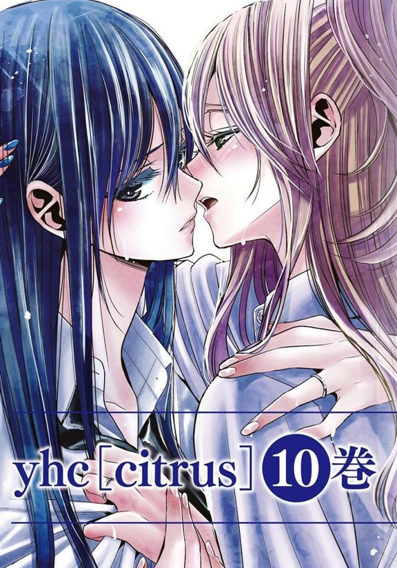 百合ナビ No Twitter コラム Citrus ふたりべや 草薙先生など10月の注目百合漫画 10 月発売の注目作をピックアップ 今月はサブロウタ先生のcitrus最終巻10巻が月末に発売 その他雪子先生のふたりべや6巻 や安田剛助先生の草薙先生は試されている1巻 社会人百合