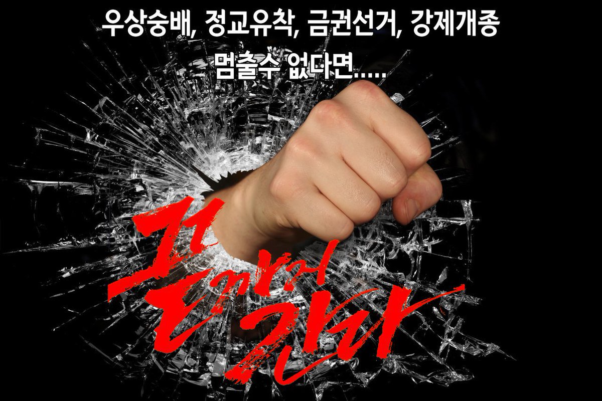 #신사참배
#한기총

❗cafe.daum.net/scjschool/E3qZ…

오늘 밤에 MBC PD수첩에서
#명성교회 800억 비자금 방송이~~
한국기독교는 어디까지 망가질것인가 🤔🤔