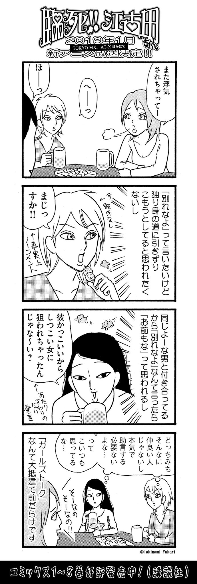 Tvアニメ 臨死 江古田ちゃん 好評発売中 Op Twitter 原作 臨死 江古田ちゃん 4コマ紹介 瀧波ユカリ先生 Takinamiyukari アニメをより楽しんで頂くために 毎週原作漫画 の中から厳選エピソードをご紹介 今回はコミックス6巻より こちらの4コマ Tvアニメ 臨死 江古田ちゃん 好評発売中 Op Twitter 原作 臨死 江古田ちゃん 4コマ紹介 瀧波ユカリ先生 Takinamiyukari アニメをより楽しんで頂くために 毎週原作漫画 の中から厳選エピソードをご紹介 今回はコミックス6巻より こちらの4コマ