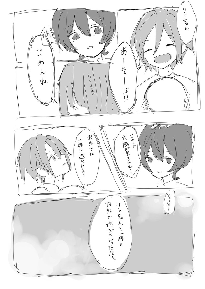 凛月と真緒の小さい頃のお話
⚠️ものすごく捏造
微妙に続くかも。 