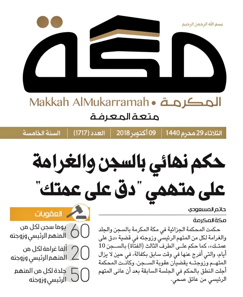 toomy12341_'s tweet photo. @SPL1Division محكمة مكة المكرمة تحكم بسجن المتهم الرئيسي في القضية الشهيرة "دق على عمتك
شاهد  المحاكمة  وردة فعل الشارع لفرحتهم لقرار المحكمة 

بالتفاصيل  الفيديو من هنا https://t.co/pM0RzJVDpg

  #دق_على_عمتك https://t.co/Kg0OOT8g50