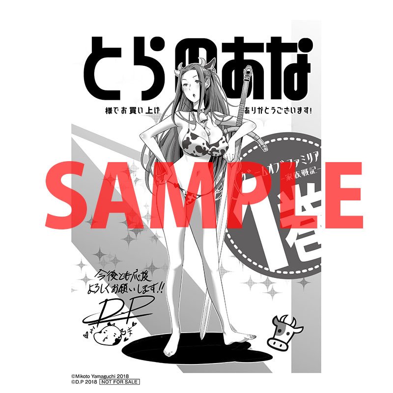 とらのあな書籍営業担当 本物ﾀﾞﾖ A Twitter 大好評発売中 月刊ドラゴンエイジで連載中 ゲームオブファミリア 家族戦記 第1巻が10 6発売 とらのあな特典は 描き下ろしイラストカード です 先着にて配布中ですのでお早めに 通販 T Co