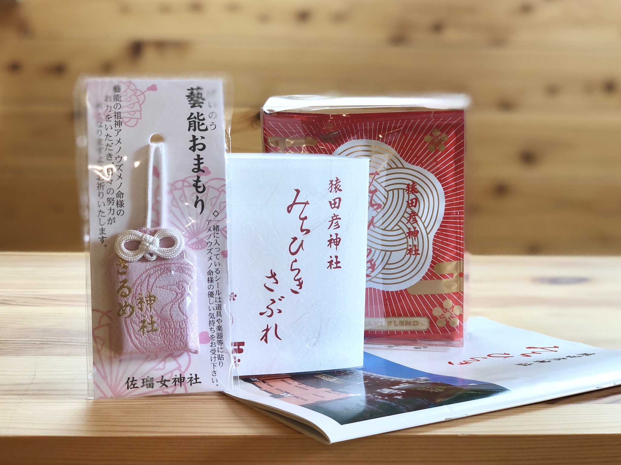 تويتر 大庭絃子 على تويتر 天照大御神をまつる 伊勢神宮に御垣内参拝へ 樹齢を重ねた大木や 木漏れ日に神々しさを感じます 猿田彦神社の中にある 佐瑠女神社を参拝してパワーいただきました お守りが可愛い T Co Agbypqivku