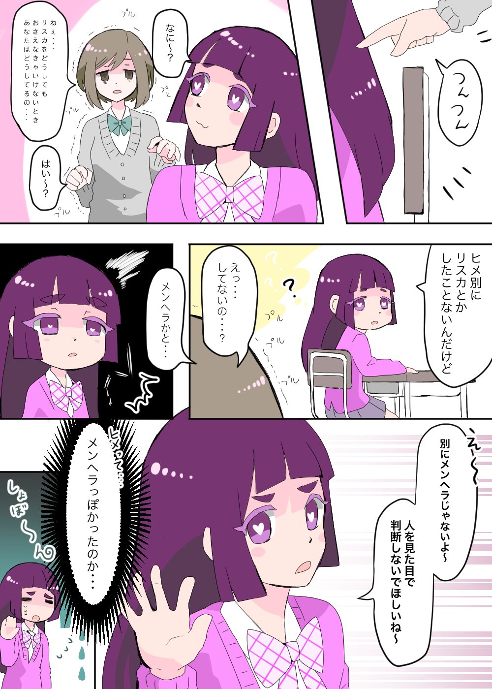 メンヘラ警察 メンヘラ警察 02 ヒメコはメンヘラ ヒメコ ヒメコは可愛い格好が好きなだけなのにね Hpにも掲載済みです T Co Ljlgqri7f3 Twitter