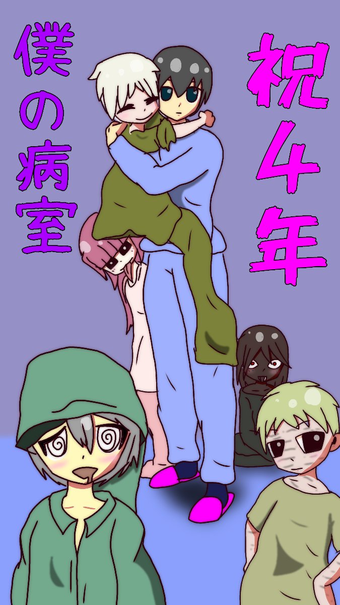 Twoucan 僕の病室 の注目ツイート イラスト マンガ