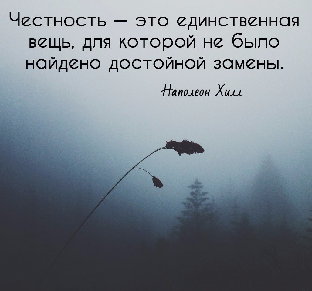 Картинки черные с надписями про честность