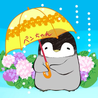 ペンちゃん در توییتر 皇帝ペンギンのペンペンちゃんのイラスト お気に入りを固定にしました ˊ艸ˋ うふふ