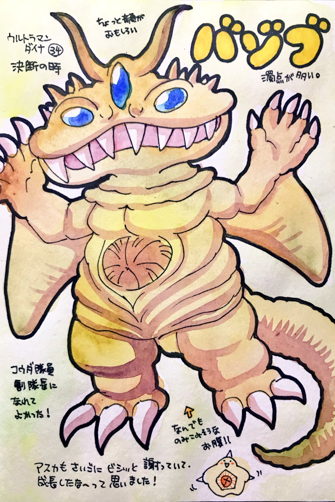Uzivatel くまみ Na Twitteru ウルトラマンダイナの怪獣をみた順に描きます 平日更新 決断の時 バゾブ コウダ隊員も仲間たちもみんなかっこよかったです バゾブは意外とユーモラスな顔してますね お腹が口になってるわりに本来の口も食欲旺盛そうなお顔
