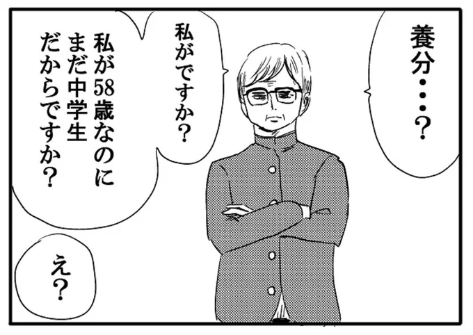 今週の4コマ更新されました！

58歳の中学生が登場～～！！

【4コマ漫画】高齢中学生｜オモコロ  