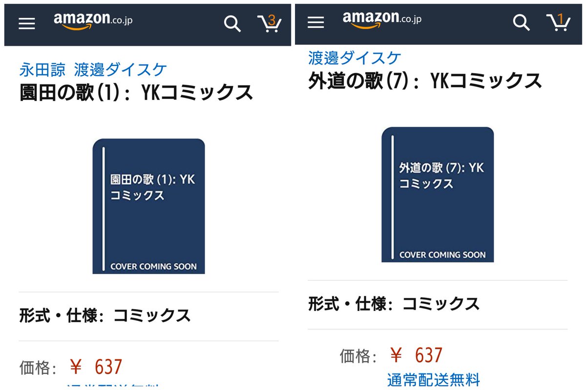 Tattoos By You A Twitter 昨夜は 来月末発売の 漫画 を５冊 予約注文 園田の歌 １巻 外道の歌 ７巻 ドンケツ ２７巻 シマウマ １９巻 昭和天皇物語 ３巻 コミックも高くなってきたな えっ 昭和天皇物語 いきなり ７００円 高くない １ ２巻 から 値上がり