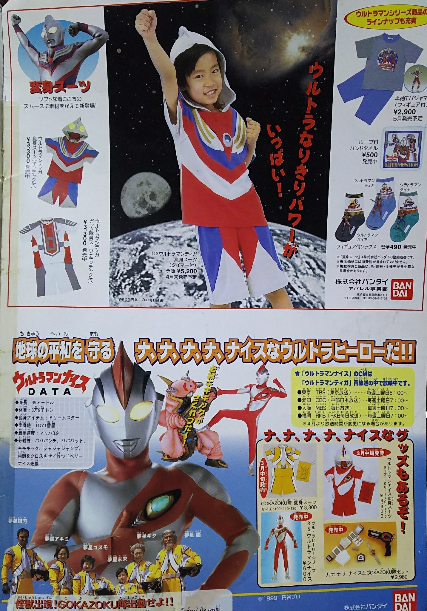 未開封　変身スーツDX ライト&サウンド　ウルトラマンティガ 未開封変身スーツDX ライト&サウンドウルトラマンティガ