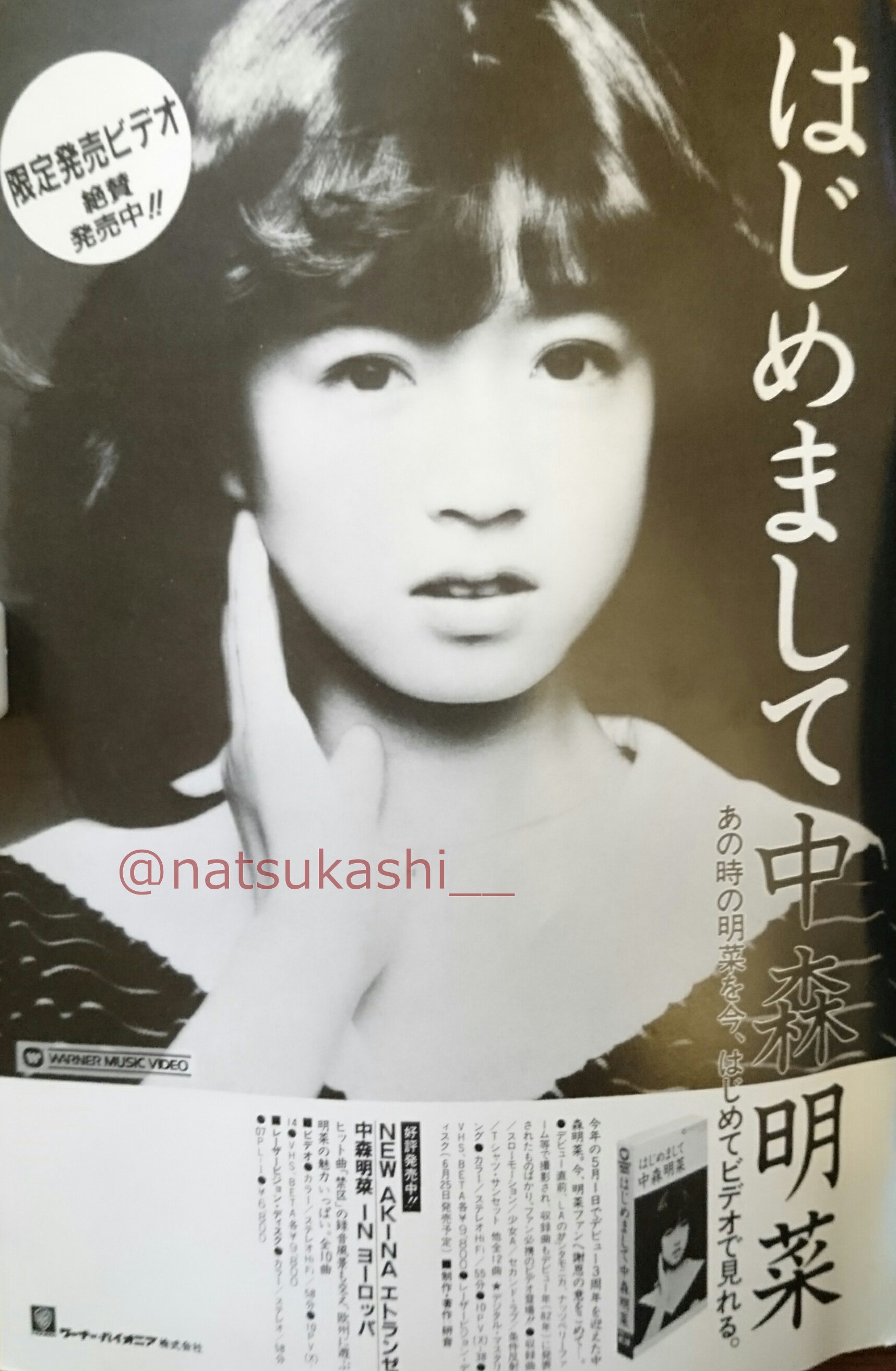 はじめまして 中森明菜 VHS afosc.org