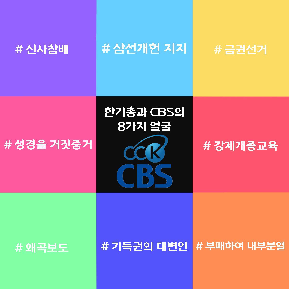 세습논란에 이어 800억의 비자금의 비밀 
명성교회라는 이름에 먹칠 
적페청산, 부정부패의 온상 한국기독교 어찌하리~~
cheonanzion.tistory.com/101
#명성교회 #신사참배 #MBC피디수첩